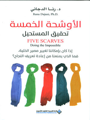cover image of الأوشحة الخمسة ؛ تحقيق المستحيل ' إذا كان بإمكاننا تغيير مصير الخلية فماذا الذي يمنعنا من إعادة تعريف النجاح ؟